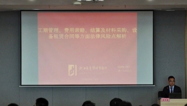 法律風(fēng)險(xiǎn)點(diǎn)解析培訓(xùn)會(huì)順利召開