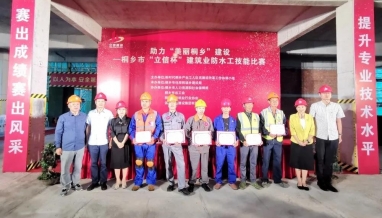 立信丨“立信杯”建筑業(yè)防水工技能比賽順利舉行
