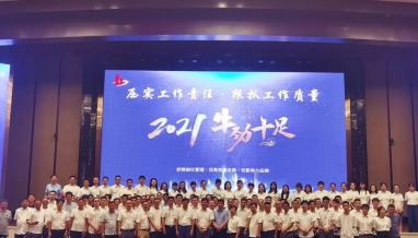 立信新聞 | 壓實(shí)工作責(zé)任·狠抓工作質(zhì)量——集團(tuán)2021年半年度會(huì)議圓滿結(jié)束！