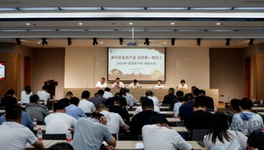 我集團(tuán)召開2022年“安全生產(chǎn)月” 活動動員大會