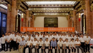 提振信心，降本增效——集團(tuán)2022年度半年度會議圓滿結(jié)束！