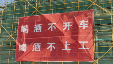 立信·安全生產月丨橫幅之上的安全之聲