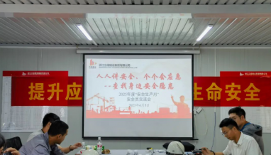 立信·安全生產月丨嚴把安全關，筑牢生命線——集團召開專職安全員座談會