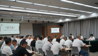 立信丨錨定目標(biāo)，再啟新程！集團(tuán)2025年年中分析會(huì)順利召開！